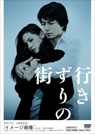 【商品名】行きずりの街 [DVD]（中古品）中古品の特性上【破れ、パッケージの欠け,割れ、レンタル落ち、メモ書き】等がある場合がございます。また、商品名に【付属、特典、○○付き、ダウンロードコード】等の記載があっても中古品の場合は基本的にこれらは付属致しません。当店の中古品につきましては商品チェックの上、動作に問題がないものを取り扱っております。ご安心いただきました上でご購入ください。保証等の記載がある場合がございますが、中古品となりますためメーカー保証の対象外となります。あらかじめご承知おきください。【ご注文〜発送完了までの流れ】ご注文は24時間365日受け付けております。当店から商品発送後に発送通知メールが送信されます。発送までの期間といたしましては、ご決済完了後より2〜5営業日程度となります。お届け日を「指定なし」としていただきますと最短で発送されます。【ご注意事項】当店はお客様都合によるご注文・ご決済後のキャンセル・返品はお受けしておりません。ご承知おきのうえご注文をお願いいたします。当店は一部商品を他モール等と併売させていただいております。完売の際はご連絡させていただきます。予めご承知おきのほどお願いいたします。掲載されております画像はイメージとなります。実際の商品とは色味・付属品等が異なる場合がございますため、予めご承知おきください。