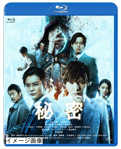 【商品名】秘密 THE TOP SECRET [Blu-ray]（中古品）中古品の特性上【破れ、パッケージの欠け,割れ、レンタル落ち、メモ書き】等がある場合がございます。また、商品名に【付属、特典、○○付き、ダウンロードコード】等の記載があっても中古品の場合は基本的にこれらは付属致しません。当店の中古品につきましては商品チェックの上、動作に問題がないものを取り扱っております。ご安心いただきました上でご購入ください。保証等の記載がある場合がございますが、中古品となりますためメーカー保証の対象外となります。あらかじめご承知おきください。【ご注文〜発送完了までの流れ】ご注文は24時間365日受け付けております。当店から商品発送後に発送通知メールが送信されます。発送までの期間といたしましては、ご決済完了後より2〜5営業日程度となります。お届け日を「指定なし」としていただきますと最短で発送されます。【ご注意事項】当店はお客様都合によるご注文・ご決済後のキャンセル・返品はお受けしておりません。ご承知おきのうえご注文をお願いいたします。当店は一部商品を他モール等と併売させていただいております。完売の際はご連絡させていただきます。予めご承知おきのほどお願いいたします。掲載されております画像はイメージとなります。実際の商品とは色味・付属品等が異なる場合がございますため、予めご承知おきください。
