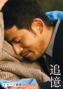 【中古】 追憶 DVD 通常版