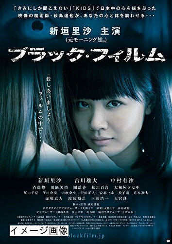 【商品名】ブラック・フィルム [DVD]（中古品）中古品の特性上【破れ、パッケージの欠け,割れ、レンタル落ち、メモ書き】等がある場合がございます。また、商品名に【付属、特典、○○付き、ダウンロードコード】等の記載があっても中古品の場合は基本的にこれらは付属致しません。当店の中古品につきましては商品チェックの上、動作に問題がないものを取り扱っております。ご安心いただきました上でご購入ください。保証等の記載がある場合がございますが、中古品となりますためメーカー保証の対象外となります。あらかじめご承知おきください。【ご注文〜発送完了までの流れ】ご注文は24時間365日受け付けております。当店から商品発送後に発送通知メールが送信されます。発送までの期間といたしましては、ご決済完了後より2〜5営業日程度となります。お届け日を「指定なし」としていただきますと最短で発送されます。【ご注意事項】当店はお客様都合によるご注文・ご決済後のキャンセル・返品はお受けしておりません。ご承知おきのうえご注文をお願いいたします。当店は一部商品を他モール等と併売させていただいております。完売の際はご連絡させていただきます。予めご承知おきのほどお願いいたします。掲載されております画像はイメージとなります。実際の商品とは色味・付属品等が異なる場合がございますため、予めご承知おきください。