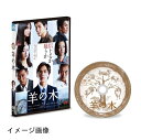 【中古】 羊の木(DVD通常版)