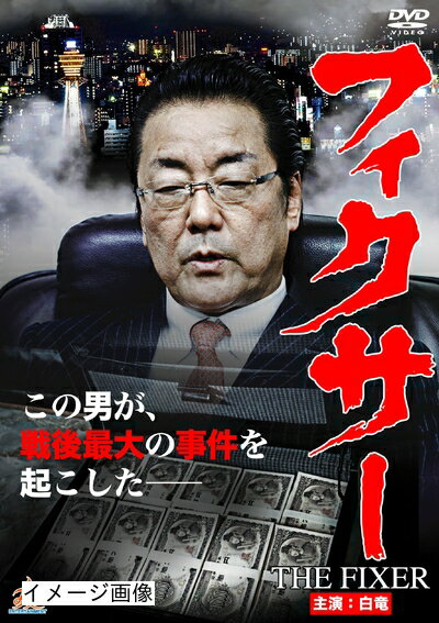 【中古】 フィクサー [DVD]