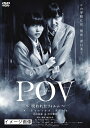 【中古】 POV〜呪われたフィルム〜(2枚組)