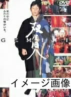 【商品名】双生児-GEMINI- 特別版 [DVD]（中古品）中古品の特性上【破れ、パッケージの欠け,割れ、レンタル落ち、メモ書き】等がある場合がございます。また、商品名に【付属、特典、○○付き、ダウンロードコード】等の記載があっても中古品の場合は基本的にこれらは付属致しません。当店の中古品につきましては商品チェックの上、動作に問題がないものを取り扱っております。ご安心いただきました上でご購入ください。保証等の記載がある場合がございますが、中古品となりますためメーカー保証の対象外となります。あらかじめご承知おきください。【ご注文〜発送完了までの流れ】ご注文は24時間365日受け付けております。当店から商品発送後に発送通知メールが送信されます。発送までの期間といたしましては、ご決済完了後より2〜5営業日程度となります。お届け日を「指定なし」としていただきますと最短で発送されます。【ご注意事項】当店はお客様都合によるご注文・ご決済後のキャンセル・返品はお受けしておりません。ご承知おきのうえご注文をお願いいたします。当店は一部商品を他モール等と併売させていただいております。完売の際はご連絡させていただきます。予めご承知おきのほどお願いいたします。掲載されております画像はイメージとなります。実際の商品とは色味・付属品等が異なる場合がございますため、予めご承知おきください。
