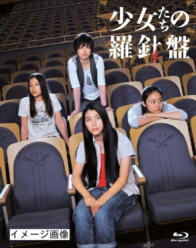 【商品名】少女たちの羅針盤　Blu-ray (特典DVD付2枚組）（中古品）中古品の特性上【破れ、パッケージの欠け,割れ、レンタル落ち、メモ書き】等がある場合がございます。また、商品名に【付属、特典、○○付き、ダウンロードコード】等の記載があっても中古品の場合は基本的にこれらは付属致しません。当店の中古品につきましては商品チェックの上、動作に問題がないものを取り扱っております。ご安心いただきました上でご購入ください。保証等の記載がある場合がございますが、中古品となりますためメーカー保証の対象外となります。あらかじめご承知おきください。【ご注文〜発送完了までの流れ】ご注文は24時間365日受け付けております。当店から商品発送後に発送通知メールが送信されます。発送までの期間といたしましては、ご決済完了後より2〜5営業日程度となります。お届け日を「指定なし」としていただきますと最短で発送されます。【ご注意事項】当店はお客様都合によるご注文・ご決済後のキャンセル・返品はお受けしておりません。ご承知おきのうえご注文をお願いいたします。当店は一部商品を他モール等と併売させていただいております。完売の際はご連絡させていただきます。予めご承知おきのほどお願いいたします。掲載されております画像はイメージとなります。実際の商品とは色味・付属品等が異なる場合がございますため、予めご承知おきください。