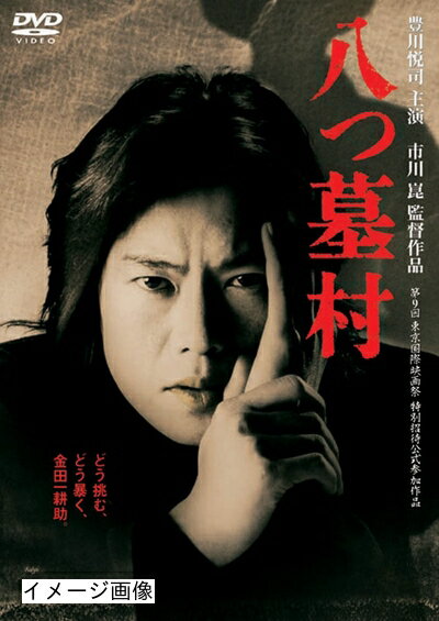 【商品名】八つ墓村 [DVD]（中古品）中古品の特性上【破れ、パッケージの欠け,割れ、レンタル落ち、メモ書き】等がある場合がございます。また、商品名に【付属、特典、○○付き、ダウンロードコード】等の記載があっても中古品の場合は基本的にこれらは付属致しません。当店の中古品につきましては商品チェックの上、動作に問題がないものを取り扱っております。ご安心いただきました上でご購入ください。保証等の記載がある場合がございますが、中古品となりますためメーカー保証の対象外となります。あらかじめご承知おきください。【ご注文〜発送完了までの流れ】ご注文は24時間365日受け付けております。当店から商品発送後に発送通知メールが送信されます。発送までの期間といたしましては、ご決済完了後より2〜5営業日程度となります。お届け日を「指定なし」としていただきますと最短で発送されます。【ご注意事項】当店はお客様都合によるご注文・ご決済後のキャンセル・返品はお受けしておりません。ご承知おきのうえご注文をお願いいたします。当店は一部商品を他モール等と併売させていただいております。完売の際はご連絡させていただきます。予めご承知おきのほどお願いいたします。掲載されております画像はイメージとなります。実際の商品とは色味・付属品等が異なる場合がございますため、予めご承知おきください。