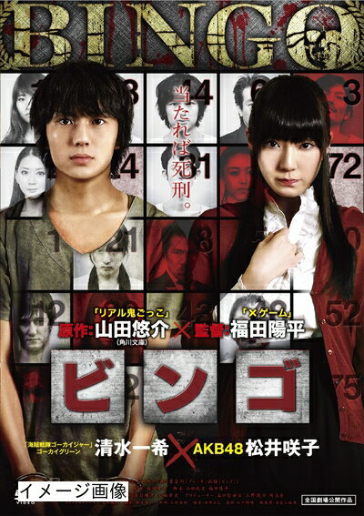 【中古】 ビンゴ [DVD]