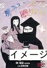 【商品名】夢みるように眠りたい [DVD]（中古品）中古品の特性上【破れ、パッケージの欠け,割れ、レンタル落ち、メモ書き】等がある場合がございます。また、商品名に【付属、特典、○○付き、ダウンロードコード】等の記載があっても中古品の場合は基本的にこれらは付属致しません。当店の中古品につきましては商品チェックの上、動作に問題がないものを取り扱っております。ご安心いただきました上でご購入ください。保証等の記載がある場合がございますが、中古品となりますためメーカー保証の対象外となります。あらかじめご承知おきください。【ご注文〜発送完了までの流れ】ご注文は24時間365日受け付けております。当店から商品発送後に発送通知メールが送信されます。発送までの期間といたしましては、ご決済完了後より2〜5営業日程度となります。お届け日を「指定なし」としていただきますと最短で発送されます。【ご注意事項】当店はお客様都合によるご注文・ご決済後のキャンセル・返品はお受けしておりません。ご承知おきのうえご注文をお願いいたします。当店は一部商品を他モール等と併売させていただいております。完売の際はご連絡させていただきます。予めご承知おきのほどお願いいたします。掲載されております画像はイメージとなります。実際の商品とは色味・付属品等が異なる場合がございますため、予めご承知おきください。