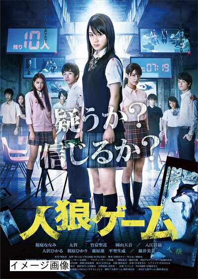 【商品名】人狼ゲーム スタンダード・エディション [DVD]（中古品）中古品の特性上【破れ、パッケージの欠け,割れ、レンタル落ち、メモ書き】等がある場合がございます。また、商品名に【付属、特典、○○付き、ダウンロードコード】等の記載があっても中古品の場合は基本的にこれらは付属致しません。当店の中古品につきましては商品チェックの上、動作に問題がないものを取り扱っております。ご安心いただきました上でご購入ください。保証等の記載がある場合がございますが、中古品となりますためメーカー保証の対象外となります。あらかじめご承知おきください。【ご注文〜発送完了までの流れ】ご注文は24時間365日受け付けております。当店から商品発送後に発送通知メールが送信されます。発送までの期間といたしましては、ご決済完了後より2〜5営業日程度となります。お届け日を「指定なし」としていただきますと最短で発送されます。【ご注意事項】当店はお客様都合によるご注文・ご決済後のキャンセル・返品はお受けしておりません。ご承知おきのうえご注文をお願いいたします。当店は一部商品を他モール等と併売させていただいております。完売の際はご連絡させていただきます。予めご承知おきのほどお願いいたします。掲載されております画像はイメージとなります。実際の商品とは色味・付属品等が異なる場合がございますため、予めご承知おきください。