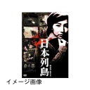 【中古】 日本列島 【レンタル落ち】