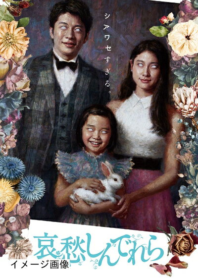 【商品名】哀愁しんでれら [Blu-ray]（中古品）中古品の特性上【破れ、パッケージの欠け,割れ、レンタル落ち、メモ書き】等がある場合がございます。また、商品名に【付属、特典、○○付き、ダウンロードコード】等の記載があっても中古品の場合は基本的にこれらは付属致しません。当店の中古品につきましては商品チェックの上、動作に問題がないものを取り扱っております。ご安心いただきました上でご購入ください。保証等の記載がある場合がございますが、中古品となりますためメーカー保証の対象外となります。あらかじめご承知おきください。【ご注文〜発送完了までの流れ】ご注文は24時間365日受け付けております。当店から商品発送後に発送通知メールが送信されます。発送までの期間といたしましては、ご決済完了後より2〜5営業日程度となります。お届け日を「指定なし」としていただきますと最短で発送されます。【ご注意事項】当店はお客様都合によるご注文・ご決済後のキャンセル・返品はお受けしておりません。ご承知おきのうえご注文をお願いいたします。当店は一部商品を他モール等と併売させていただいております。完売の際はご連絡させていただきます。予めご承知おきのほどお願いいたします。掲載されております画像はイメージとなります。実際の商品とは色味・付属品等が異なる場合がございますため、予めご承知おきください。