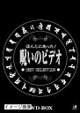 【中古】 呪いのビデオ DVD-BOX