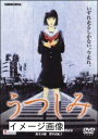 【中古】 うつしみ 【レンタル落ち】