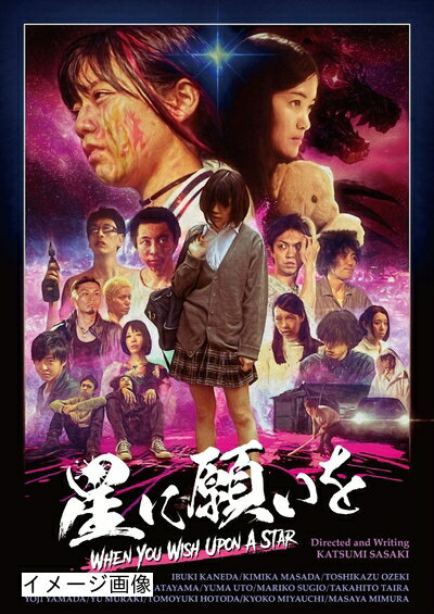 【商品名】星に願いを [DVD]（中古品）中古品の特性上【破れ、パッケージの欠け,割れ、レンタル落ち、メモ書き】等がある場合がございます。また、商品名に【付属、特典、○○付き、ダウンロードコード】等の記載があっても中古品の場合は基本的にこれらは付属致しません。当店の中古品につきましては商品チェックの上、動作に問題がないものを取り扱っております。ご安心いただきました上でご購入ください。保証等の記載がある場合がございますが、中古品となりますためメーカー保証の対象外となります。あらかじめご承知おきください。【ご注文〜発送完了までの流れ】ご注文は24時間365日受け付けております。当店から商品発送後に発送通知メールが送信されます。発送までの期間といたしましては、ご決済完了後より2〜5営業日程度となります。お届け日を「指定なし」としていただきますと最短で発送されます。【ご注意事項】当店はお客様都合によるご注文・ご決済後のキャンセル・返品はお受けしておりません。ご承知おきのうえご注文をお願いいたします。当店は一部商品を他モール等と併売させていただいております。完売の際はご連絡させていただきます。予めご承知おきのほどお願いいたします。掲載されております画像はイメージとなります。実際の商品とは色味・付属品等が異なる場合がございますため、予めご承知おきください。