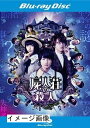 【中古】 屍人荘の殺人 Blu-ray【レンタル落ち】