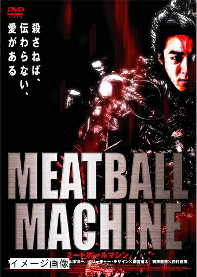 【商品名】MEATBALL MACHINE [DVD]（中古品）中古品の特性上【破れ、パッケージの欠け,割れ、レンタル落ち、メモ書き】等がある場合がございます。また、商品名に【付属、特典、○○付き、ダウンロードコード】等の記載があっても中古品の場合は基本的にこれらは付属致しません。当店の中古品につきましては商品チェックの上、動作に問題がないものを取り扱っております。ご安心いただきました上でご購入ください。保証等の記載がある場合がございますが、中古品となりますためメーカー保証の対象外となります。あらかじめご承知おきください。【ご注文〜発送完了までの流れ】ご注文は24時間365日受け付けております。当店から商品発送後に発送通知メールが送信されます。発送までの期間といたしましては、ご決済完了後より2〜5営業日程度となります。お届け日を「指定なし」としていただきますと最短で発送されます。【ご注意事項】当店はお客様都合によるご注文・ご決済後のキャンセル・返品はお受けしておりません。ご承知おきのうえご注文をお願いいたします。当店は一部商品を他モール等と併売させていただいております。完売の際はご連絡させていただきます。予めご承知おきのほどお願いいたします。掲載されております画像はイメージとなります。実際の商品とは色味・付属品等が異なる場合がございますため、予めご承知おきください。
