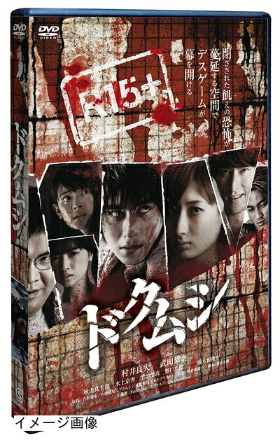 【商品名】ドクムシ [DVD]（中古品）中古品の特性上【破れ、パッケージの欠け,割れ、レンタル落ち、メモ書き】等がある場合がございます。また、商品名に【付属、特典、○○付き、ダウンロードコード】等の記載があっても中古品の場合は基本的にこれらは付属致しません。当店の中古品につきましては商品チェックの上、動作に問題がないものを取り扱っております。ご安心いただきました上でご購入ください。保証等の記載がある場合がございますが、中古品となりますためメーカー保証の対象外となります。あらかじめご承知おきください。【ご注文〜発送完了までの流れ】ご注文は24時間365日受け付けております。当店から商品発送後に発送通知メールが送信されます。発送までの期間といたしましては、ご決済完了後より2〜5営業日程度となります。お届け日を「指定なし」としていただきますと最短で発送されます。【ご注意事項】当店はお客様都合によるご注文・ご決済後のキャンセル・返品はお受けしておりません。ご承知おきのうえご注文をお願いいたします。当店は一部商品を他モール等と併売させていただいております。完売の際はご連絡させていただきます。予めご承知おきのほどお願いいたします。掲載されております画像はイメージとなります。実際の商品とは色味・付属品等が異なる場合がございますため、予めご承知おきください。