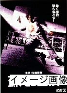 【商品名】蘇える金狼 [DVD]（中古品）中古品の特性上【破れ、パッケージの欠け,割れ、レンタル落ち、メモ書き】等がある場合がございます。また、商品名に【付属、特典、○○付き、ダウンロードコード】等の記載があっても中古品の場合は基本的にこれらは付属致しません。当店の中古品につきましては商品チェックの上、動作に問題がないものを取り扱っております。ご安心いただきました上でご購入ください。保証等の記載がある場合がございますが、中古品となりますためメーカー保証の対象外となります。あらかじめご承知おきください。【ご注文〜発送完了までの流れ】ご注文は24時間365日受け付けております。当店から商品発送後に発送通知メールが送信されます。発送までの期間といたしましては、ご決済完了後より2〜5営業日程度となります。お届け日を「指定なし」としていただきますと最短で発送されます。【ご注意事項】当店はお客様都合によるご注文・ご決済後のキャンセル・返品はお受けしておりません。ご承知おきのうえご注文をお願いいたします。当店は一部商品を他モール等と併売させていただいております。完売の際はご連絡させていただきます。予めご承知おきのほどお願いいたします。掲載されております画像はイメージとなります。実際の商品とは色味・付属品等が異なる場合がございますため、予めご承知おきください。