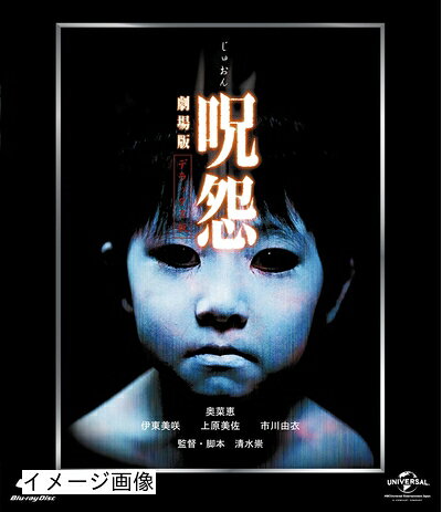 楽天市場】呪怨 劇場版 blu-rayの通販 