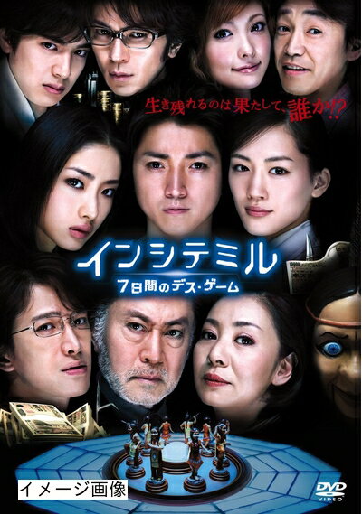 【商品名】インシテミル 7日間のデス・ゲーム [DVD]（中古品）中古品の特性上【破れ、パッケージの欠け,割れ、レンタル落ち、メモ書き】等がある場合がございます。また、商品名に【付属、特典、○○付き、ダウンロードコード】等の記載があっても中古品の場合は基本的にこれらは付属致しません。当店の中古品につきましては商品チェックの上、動作に問題がないものを取り扱っております。ご安心いただきました上でご購入ください。保証等の記載がある場合がございますが、中古品となりますためメーカー保証の対象外となります。あらかじめご承知おきください。【ご注文〜発送完了までの流れ】ご注文は24時間365日受け付けております。当店から商品発送後に発送通知メールが送信されます。発送までの期間といたしましては、ご決済完了後より2〜5営業日程度となります。お届け日を「指定なし」としていただきますと最短で発送されます。【ご注意事項】当店はお客様都合によるご注文・ご決済後のキャンセル・返品はお受けしておりません。ご承知おきのうえご注文をお願いいたします。当店は一部商品を他モール等と併売させていただいております。完売の際はご連絡させていただきます。予めご承知おきのほどお願いいたします。掲載されております画像はイメージとなります。実際の商品とは色味・付属品等が異なる場合がございますため、予めご承知おきください。
