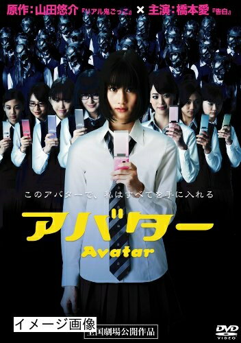 【商品名】アバター [DVD]（中古品）中古品の特性上【破れ、パッケージの欠け,割れ、レンタル落ち、メモ書き】等がある場合がございます。また、商品名に【付属、特典、○○付き、ダウンロードコード】等の記載があっても中古品の場合は基本的にこれらは付属致しません。当店の中古品につきましては商品チェックの上、動作に問題がないものを取り扱っております。ご安心いただきました上でご購入ください。保証等の記載がある場合がございますが、中古品となりますためメーカー保証の対象外となります。あらかじめご承知おきください。【ご注文〜発送完了までの流れ】ご注文は24時間365日受け付けております。当店から商品発送後に発送通知メールが送信されます。発送までの期間といたしましては、ご決済完了後より2〜5営業日程度となります。お届け日を「指定なし」としていただきますと最短で発送されます。【ご注意事項】当店はお客様都合によるご注文・ご決済後のキャンセル・返品はお受けしておりません。ご承知おきのうえご注文をお願いいたします。当店は一部商品を他モール等と併売させていただいております。完売の際はご連絡させていただきます。予めご承知おきのほどお願いいたします。掲載されております画像はイメージとなります。実際の商品とは色味・付属品等が異なる場合がございますため、予めご承知おきください。
