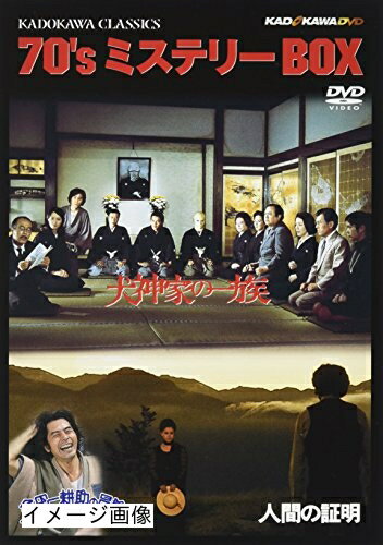 【商品名】角川映画クラシックスBOX〈70年代ミステリー編〉 [DVD]（中古品）中古品の特性上【破れ、パッケージの欠け,割れ、レンタル落ち、メモ書き】等がある場合がございます。また、商品名に【付属、特典、○○付き、ダウンロードコード】等の記載があっても中古品の場合は基本的にこれらは付属致しません。当店の中古品につきましては商品チェックの上、動作に問題がないものを取り扱っております。ご安心いただきました上でご購入ください。保証等の記載がある場合がございますが、中古品となりますためメーカー保証の対象外となります。あらかじめご承知おきください。【ご注文〜発送完了までの流れ】ご注文は24時間365日受け付けております。当店から商品発送後に発送通知メールが送信されます。発送までの期間といたしましては、ご決済完了後より2〜5営業日程度となります。お届け日を「指定なし」としていただきますと最短で発送されます。【ご注意事項】当店はお客様都合によるご注文・ご決済後のキャンセル・返品はお受けしておりません。ご承知おきのうえご注文をお願いいたします。当店は一部商品を他モール等と併売させていただいております。完売の際はご連絡させていただきます。予めご承知おきのほどお願いいたします。掲載されております画像はイメージとなります。実際の商品とは色味・付属品等が異なる場合がございますため、予めご承知おきください。