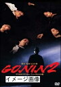 【中古】 GONIN2 【レンタル落ち】