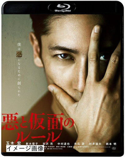 【商品名】悪と仮面のルール [Blu-ray]（中古品）中古品の特性上【破れ、パッケージの欠け,割れ、レンタル落ち、メモ書き】等がある場合がございます。また、商品名に【付属、特典、○○付き、ダウンロードコード】等の記載があっても中古品の場合は基本的にこれらは付属致しません。当店の中古品につきましては商品チェックの上、動作に問題がないものを取り扱っております。ご安心いただきました上でご購入ください。保証等の記載がある場合がございますが、中古品となりますためメーカー保証の対象外となります。あらかじめご承知おきください。【ご注文〜発送完了までの流れ】ご注文は24時間365日受け付けております。当店から商品発送後に発送通知メールが送信されます。発送までの期間といたしましては、ご決済完了後より2〜5営業日程度となります。お届け日を「指定なし」としていただきますと最短で発送されます。【ご注意事項】当店はお客様都合によるご注文・ご決済後のキャンセル・返品はお受けしておりません。ご承知おきのうえご注文をお願いいたします。当店は一部商品を他モール等と併売させていただいております。完売の際はご連絡させていただきます。予めご承知おきのほどお願いいたします。掲載されております画像はイメージとなります。実際の商品とは色味・付属品等が異なる場合がございますため、予めご承知おきください。