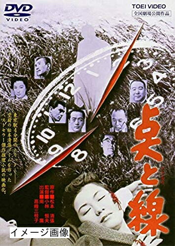【商品名】点と線 [DVD] [レンタル落ち]（中古品）中古品の特性上【破れ、パッケージの欠け,割れ、レンタル落ち、メモ書き】等がある場合がございます。また、商品名に【付属、特典、○○付き、ダウンロードコード】等の記載があっても中古品の場合は基本的にこれらは付属致しません。当店の中古品につきましては商品チェックの上、動作に問題がないものを取り扱っております。ご安心いただきました上でご購入ください。保証等の記載がある場合がございますが、中古品となりますためメーカー保証の対象外となります。あらかじめご承知おきください。【ご注文〜発送完了までの流れ】ご注文は24時間365日受け付けております。当店から商品発送後に発送通知メールが送信されます。発送までの期間といたしましては、ご決済完了後より2〜5営業日程度となります。お届け日を「指定なし」としていただきますと最短で発送されます。【ご注意事項】当店はお客様都合によるご注文・ご決済後のキャンセル・返品はお受けしておりません。ご承知おきのうえご注文をお願いいたします。当店は一部商品を他モール等と併売させていただいております。完売の際はご連絡させていただきます。予めご承知おきのほどお願いいたします。掲載されております画像はイメージとなります。実際の商品とは色味・付属品等が異なる場合がございますため、予めご承知おきください。