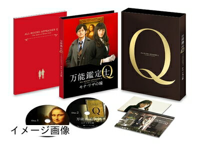【商品名】万能鑑定士Q ―モナ・リザの瞳- スペシャルエディション [DVD]（中古品）中古品の特性上【破れ、パッケージの欠け,割れ、レンタル落ち、メモ書き】等がある場合がございます。また、商品名に【付属、特典、○○付き、ダウンロードコード】等の記載があっても中古品の場合は基本的にこれらは付属致しません。当店の中古品につきましては商品チェックの上、動作に問題がないものを取り扱っております。ご安心いただきました上でご購入ください。保証等の記載がある場合がございますが、中古品となりますためメーカー保証の対象外となります。あらかじめご承知おきください。【ご注文〜発送完了までの流れ】ご注文は24時間365日受け付けております。当店から商品発送後に発送通知メールが送信されます。発送までの期間といたしましては、ご決済完了後より2〜5営業日程度となります。お届け日を「指定なし」としていただきますと最短で発送されます。【ご注意事項】当店はお客様都合によるご注文・ご決済後のキャンセル・返品はお受けしておりません。ご承知おきのうえご注文をお願いいたします。当店は一部商品を他モール等と併売させていただいております。完売の際はご連絡させていただきます。予めご承知おきのほどお願いいたします。掲載されております画像はイメージとなります。実際の商品とは色味・付属品等が異なる場合がございますため、予めご承知おきください。