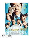 【中古】 シャイロックの子供たち【レンタル落ちDVD】
