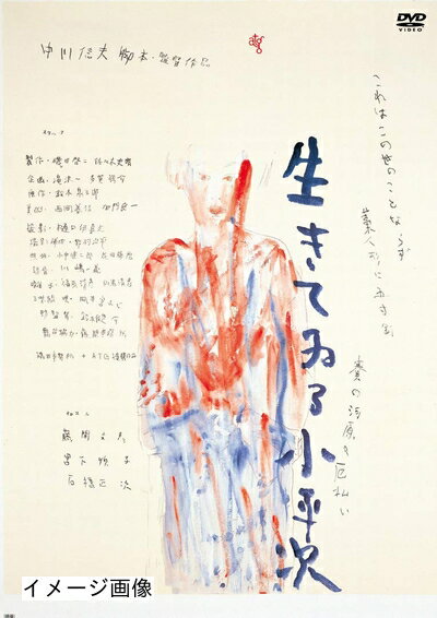 【商品名】怪異談 生きてゐる小平次 [DVD]（中古品）中古品の特性上【破れ、パッケージの欠け,割れ、レンタル落ち、メモ書き】等がある場合がございます。また、商品名に【付属、特典、○○付き、ダウンロードコード】等の記載があっても中古品の場合は基本的にこれらは付属致しません。当店の中古品につきましては商品チェックの上、動作に問題がないものを取り扱っております。ご安心いただきました上でご購入ください。保証等の記載がある場合がございますが、中古品となりますためメーカー保証の対象外となります。あらかじめご承知おきください。【ご注文〜発送完了までの流れ】ご注文は24時間365日受け付けております。当店から商品発送後に発送通知メールが送信されます。発送までの期間といたしましては、ご決済完了後より2〜5営業日程度となります。お届け日を「指定なし」としていただきますと最短で発送されます。【ご注意事項】当店はお客様都合によるご注文・ご決済後のキャンセル・返品はお受けしておりません。ご承知おきのうえご注文をお願いいたします。当店は一部商品を他モール等と併売させていただいております。完売の際はご連絡させていただきます。予めご承知おきのほどお願いいたします。掲載されております画像はイメージとなります。実際の商品とは色味・付属品等が異なる場合がございますため、予めご承知おきください。