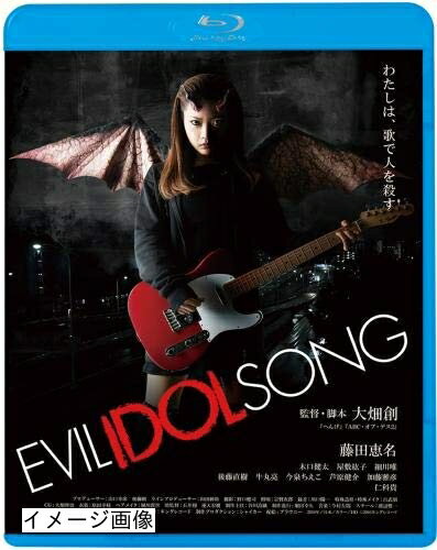【商品名】EVIL IDOL SONG [Blu-ray]（中古品）中古品の特性上【破れ、パッケージの欠け,割れ、レンタル落ち、メモ書き】等がある場合がございます。また、商品名に【付属、特典、○○付き、ダウンロードコード】等の記載があっても中古品の場合は基本的にこれらは付属致しません。当店の中古品につきましては商品チェックの上、動作に問題がないものを取り扱っております。ご安心いただきました上でご購入ください。保証等の記載がある場合がございますが、中古品となりますためメーカー保証の対象外となります。あらかじめご承知おきください。【ご注文〜発送完了までの流れ】ご注文は24時間365日受け付けております。当店から商品発送後に発送通知メールが送信されます。発送までの期間といたしましては、ご決済完了後より2〜5営業日程度となります。お届け日を「指定なし」としていただきますと最短で発送されます。【ご注意事項】当店はお客様都合によるご注文・ご決済後のキャンセル・返品はお受けしておりません。ご承知おきのうえご注文をお願いいたします。当店は一部商品を他モール等と併売させていただいております。完売の際はご連絡させていただきます。予めご承知おきのほどお願いいたします。掲載されております画像はイメージとなります。実際の商品とは色味・付属品等が異なる場合がございますため、予めご承知おきください。