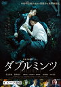 【中古】 ダブルミンツ DVDスタンダード・エディション