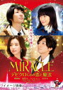 【中古】 MIRACLE デビクロくんの恋と魔法 DVD 通常版
