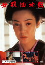 【中古】 女殺油地獄 DVD(特典なし)