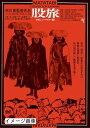 【中古】 股旅《HDニューマスター版》DVD