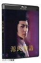 【中古】 源氏物語 千年の謎 Blu-ray通常版