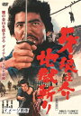 【中古】 牙狼之介 地獄斬り