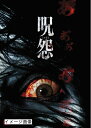 【中古】 呪怨 劇場版 DVD最恐BOX