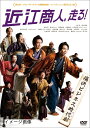 【中古】 『近江商人、走る!』DVD