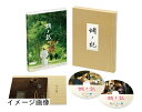【中古】 蜩ノ記(ひぐらしのき) Blu-ray(特典DVD付き2枚組)