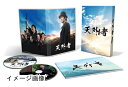 【中古】 天外者 Blu-ray豪華版(特典ディスク付2枚組)
