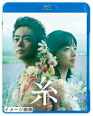【中古】 糸 Blu-ray 通常版