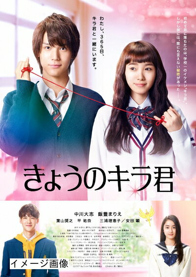 【商品名】きょうのキラ君 DVD（中古品）中古品の特性上【破れ、パッケージの欠け,割れ、レンタル落ち、メモ書き】等がある場合がございます。また、商品名に【付属、特典、○○付き、ダウンロードコード】等の記載があっても中古品の場合は基本的にこれらは付属致しません。当店の中古品につきましては商品チェックの上、動作に問題がないものを取り扱っております。ご安心いただきました上でご購入ください。保証等の記載がある場合がございますが、中古品となりますためメーカー保証の対象外となります。あらかじめご承知おきください。【ご注文〜発送完了までの流れ】ご注文は24時間365日受け付けております。当店から商品発送後に発送通知メールが送信されます。発送までの期間といたしましては、ご決済完了後より2〜5営業日程度となります。お届け日を「指定なし」としていただきますと最短で発送されます。【ご注意事項】当店はお客様都合によるご注文・ご決済後のキャンセル・返品はお受けしておりません。ご承知おきのうえご注文をお願いいたします。当店は一部商品を他モール等と併売させていただいております。完売の際はご連絡させていただきます。予めご承知おきのほどお願いいたします。掲載されております画像はイメージとなります。実際の商品とは色味・付属品等が異なる場合がございますため、予めご承知おきください。