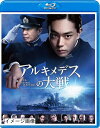 【中古】 アルキメデスの大戦 Blu-ray 通常版
