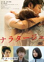 【中古】 ナラタージュ DVD 通常版