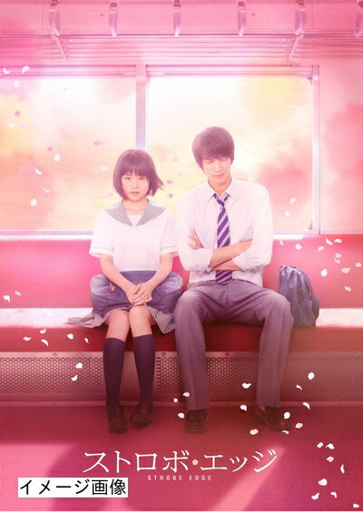 【商品名】ストロボ・エッジ DVD 豪華版（中古品）中古品の特性上【破れ、パッケージの欠け,割れ、レンタル落ち、メモ書き】等がある場合がございます。また、商品名に【付属、特典、○○付き、ダウンロードコード】等の記載があっても中古品の場合は基本的にこれらは付属致しません。当店の中古品につきましては商品チェックの上、動作に問題がないものを取り扱っております。ご安心いただきました上でご購入ください。保証等の記載がある場合がございますが、中古品となりますためメーカー保証の対象外となります。あらかじめご承知おきください。【ご注文〜発送完了までの流れ】ご注文は24時間365日受け付けております。当店から商品発送後に発送通知メールが送信されます。発送までの期間といたしましては、ご決済完了後より2〜5営業日程度となります。お届け日を「指定なし」としていただきますと最短で発送されます。【ご注意事項】当店はお客様都合によるご注文・ご決済後のキャンセル・返品はお受けしておりません。ご承知おきのうえご注文をお願いいたします。当店は一部商品を他モール等と併売させていただいております。完売の際はご連絡させていただきます。予めご承知おきのほどお願いいたします。掲載されております画像はイメージとなります。実際の商品とは色味・付属品等が異なる場合がございますため、予めご承知おきください。