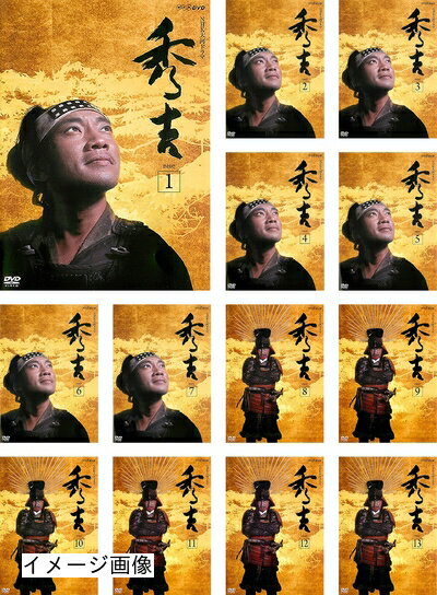 【商品名】NHK 大河ドラマ 秀吉 [レンタル落ち] 全13巻セット [DVDセット商品]（中古品）中古品の特性上【破れ、パッケージの欠け,割れ、レンタル落ち、メモ書き】等がある場合がございます。また、商品名に【付属、特典、○○付き、ダウンロードコード】等の記載があっても中古品の場合は基本的にこれらは付属致しません。当店の中古品につきましては商品チェックの上、動作に問題がないものを取り扱っております。ご安心いただきました上でご購入ください。保証等の記載がある場合がございますが、中古品となりますためメーカー保証の対象外となります。あらかじめご承知おきください。【ご注文〜発送完了までの流れ】ご注文は24時間365日受け付けております。当店から商品発送後に発送通知メールが送信されます。発送までの期間といたしましては、ご決済完了後より2〜5営業日程度となります。お届け日を「指定なし」としていただきますと最短で発送されます。【ご注意事項】当店はお客様都合によるご注文・ご決済後のキャンセル・返品はお受けしておりません。ご承知おきのうえご注文をお願いいたします。当店は一部商品を他モール等と併売させていただいております。完売の際はご連絡させていただきます。予めご承知おきのほどお願いいたします。掲載されております画像はイメージとなります。実際の商品とは色味・付属品等が異なる場合がございますため、予めご承知おきください。