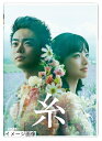 【中古】 糸 DVD 通常版